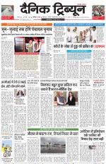 Dainik Tribune (Karnal Edition)