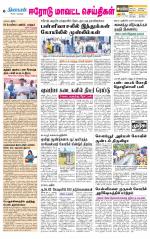Erode-Coimbatore Supplement