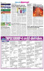 Thiruvarur-Trichy Supplement