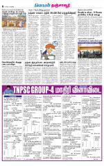 Thanjavur-Trichy Supplement