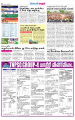 Karur-Trichy Supplement