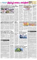 Tirupur-Coimbatore Supplement