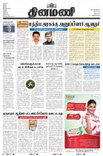 Dinamani - Tiruvannamalai