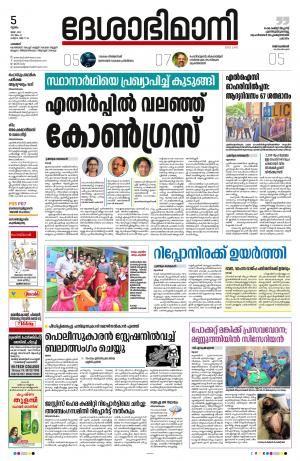 Palakkad, 5th May 2022