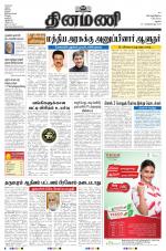 Dinamani - Dindigul & Theni