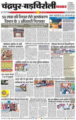 चंद्रपुर