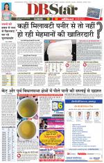 जबलपुर डीबी स्टार 