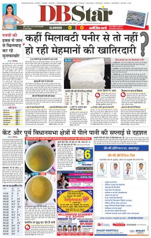 जबलपुर डीबी स्टार