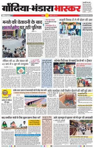 गोंदिया