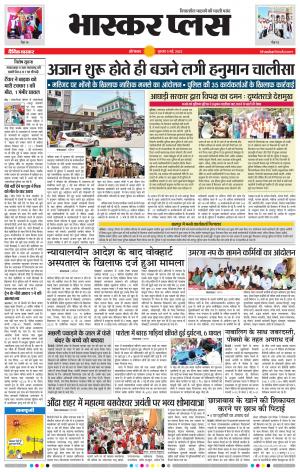  औरंगाबाद भास्कर प्लस