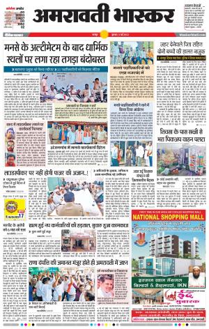 अमरावती