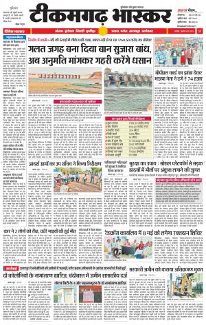 टीकमगढ़ भास्कर
