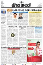 Dinamani - Kanyakumari