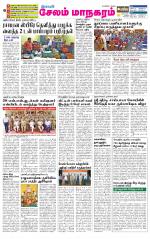 Managaram-Salem Supplement