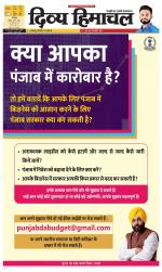 Divya Himachal Dharamsala+Mera Bilaspur +Aastha