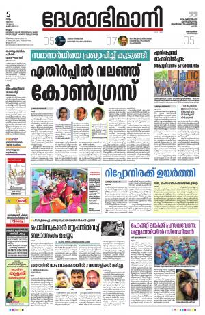 Malappuram, 05th May 2022
