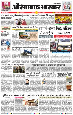 औरंगाबाद भास्कर