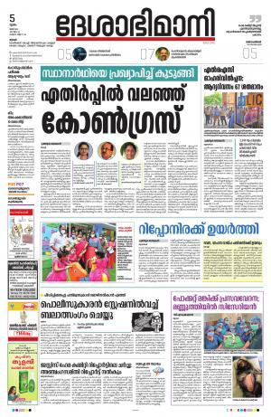 Thrissur, 5th May 2022