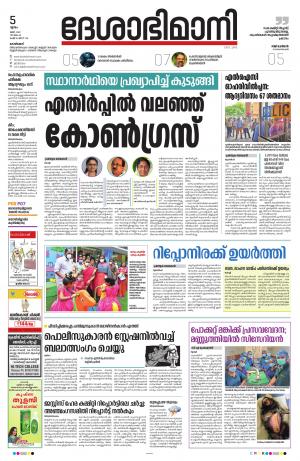 Kozhikode, 05th May 2022