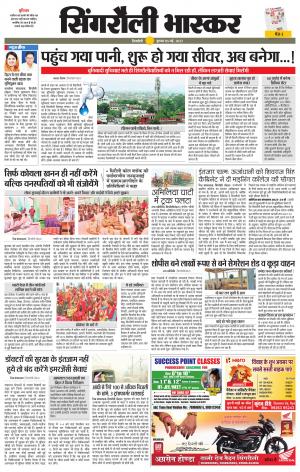 सिंगरौली भास्कर