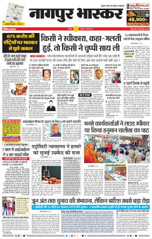 नागपुर भास्कर