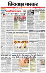 छिंदवाड़ा भास्कर 