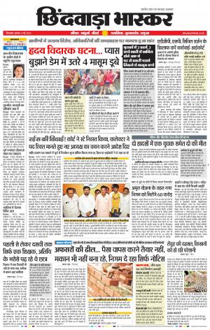 छिंदवाड़ा