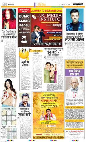 05-05-2022 PUNJAB KESARI ﻿Manoranjan