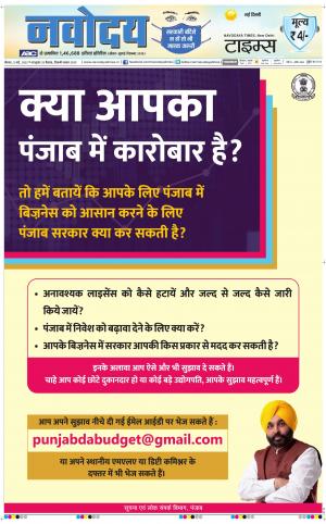 The Navodaya Times Main