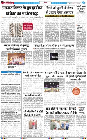 The Navodaya Times Noida