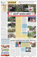Hubballi Edition