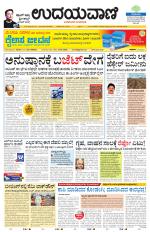 Davanagere Edition