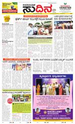 Sudina (Greater Mangaluru)