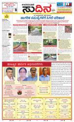 Sudina(Udupi)
