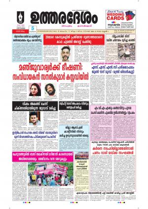 UTHARADESAM 