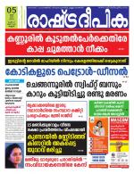 Rashtradeepika Kannur