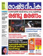 Rashtradeepika Trivandrum