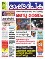 Rashtradeepika Palakkad