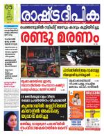 Rashtradeepika Kochi