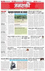 Jalgaon Janshakti