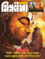 Chitralekha Gujarati