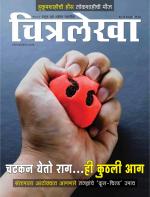 Chitralekha Marathi 