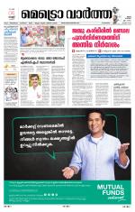 Metrovaartha - Alappuzha