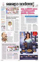 Metrovaartha - Thiruvananthapuram