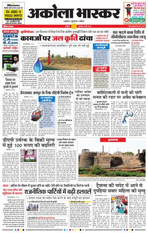 अकोला भास्कर