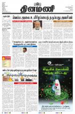 Dinamani - Virudhunagar