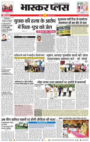  औरंगाबाद भास्कर प्लस