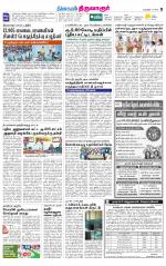 Thiruvarur-Trichy Supplement