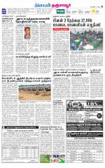 Thanjavur-Trichy Supplement