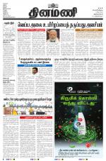 Dinamani - Thoothukudi